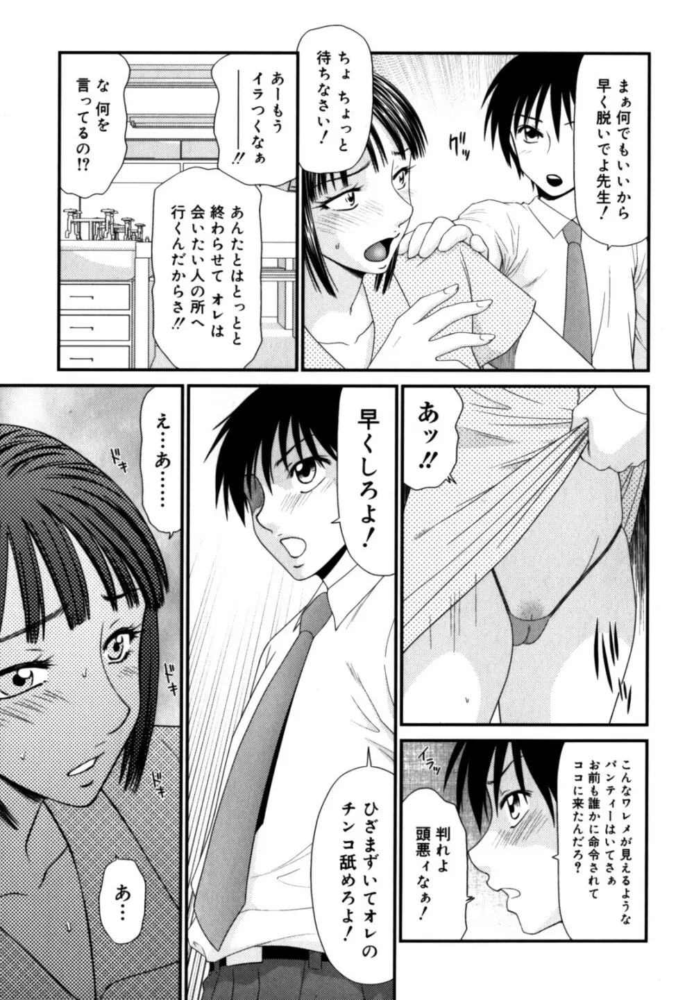 学園の蟲螻 2 99ページ