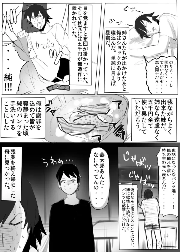 のりよしとの出会い 23ページ