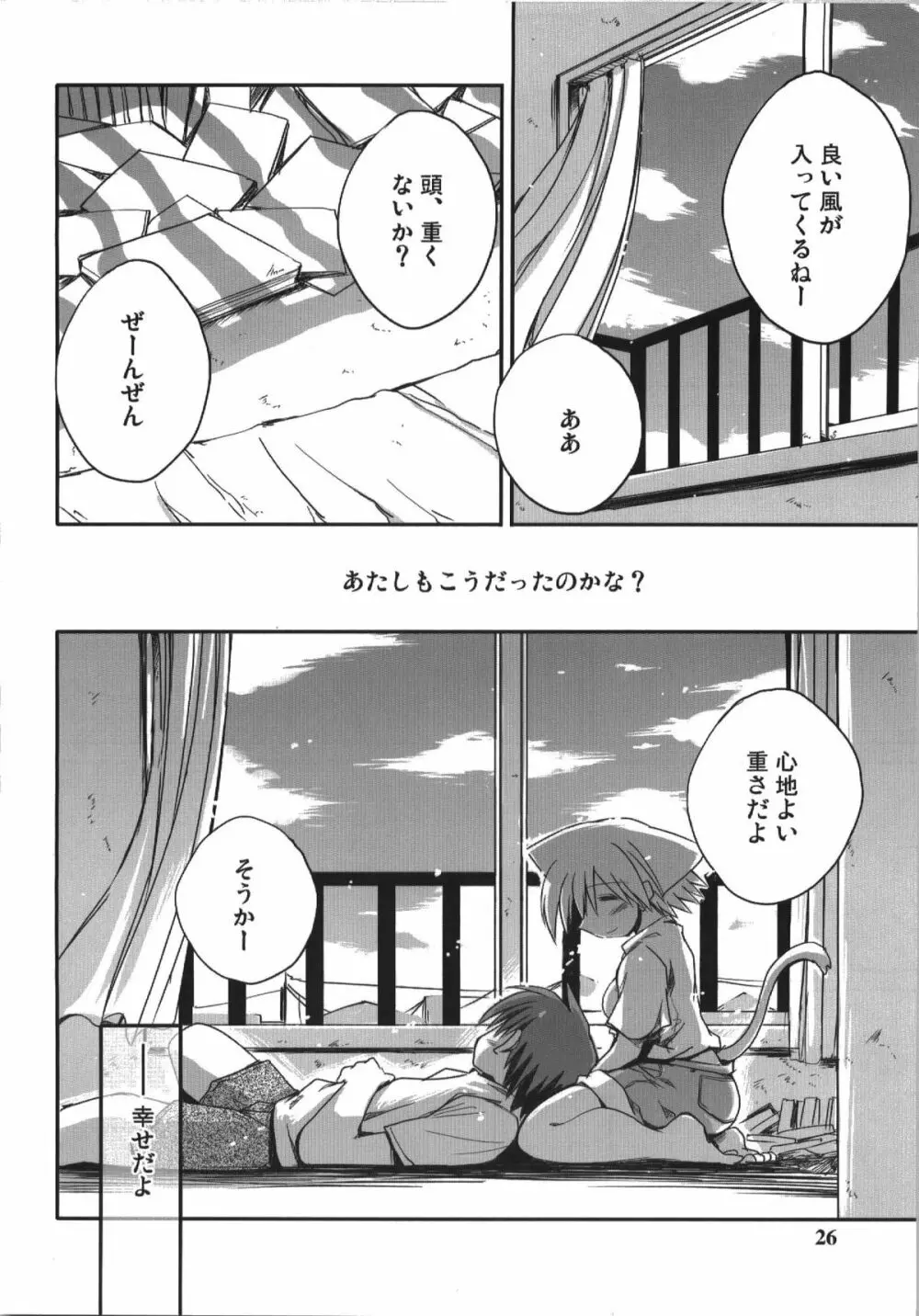 この夏君はいなかった 26ページ