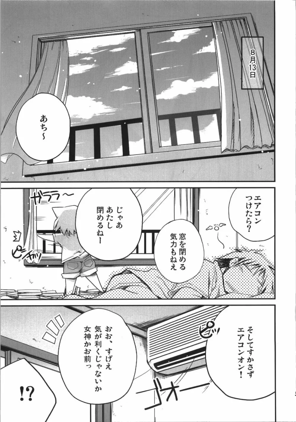 この夏君はいなかった 5ページ