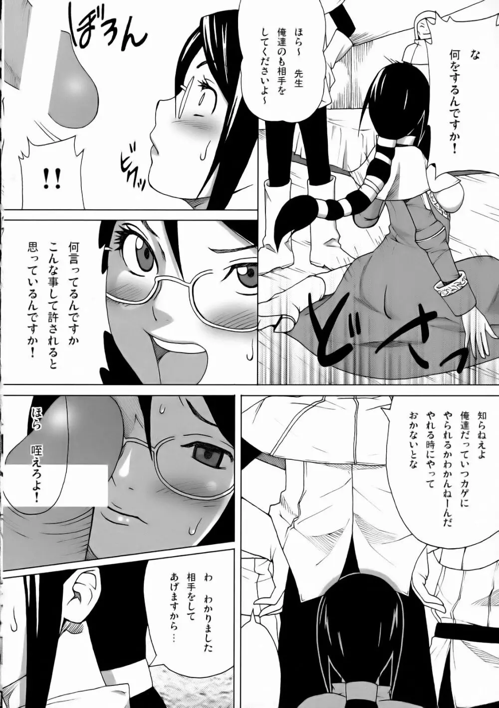 ミオ先生の日常 26ページ