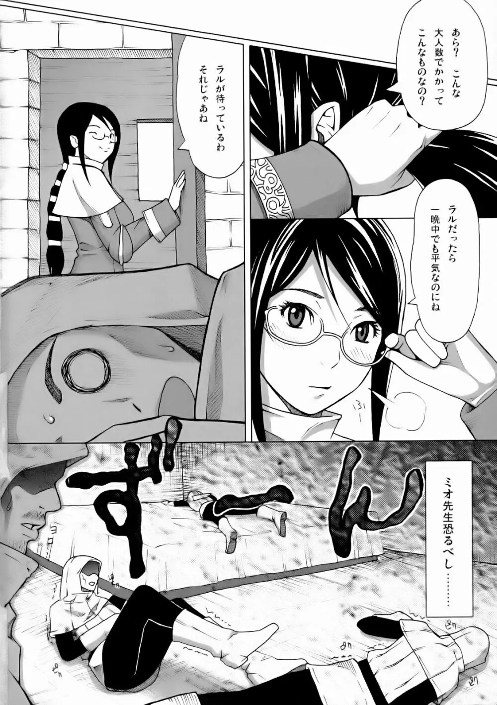 ミオ先生の日常 38ページ