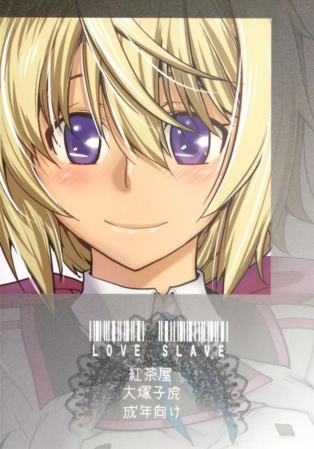 LOVE SLAVE 50ページ