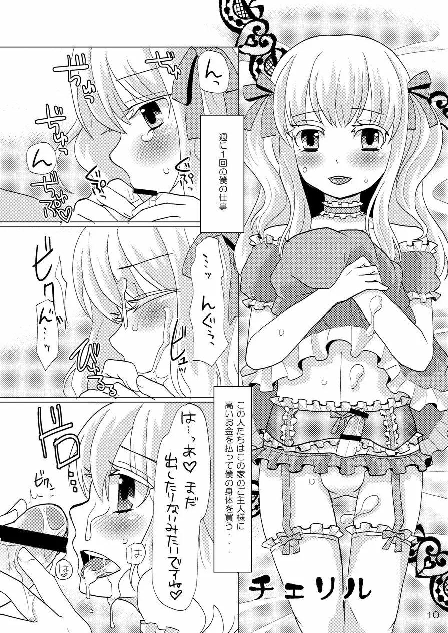 7色女装少年本「白」 9ページ