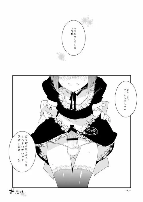 ウェイバーくんが女装メイドでご奉仕☆ ……してくれないから仕方がないのでちょっと強引に言うことを聞いてもらう本 32ページ