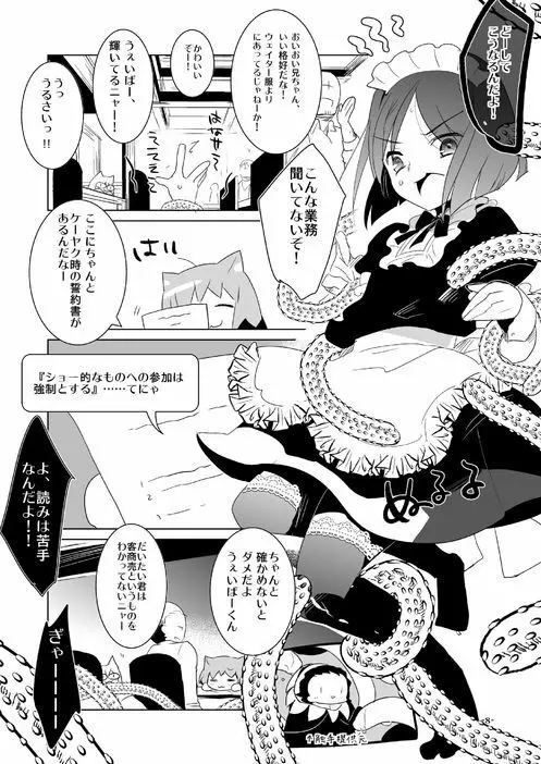 ウェイバーくんが女装メイドでご奉仕☆ ……してくれないから仕方がないのでちょっと強引に言うことを聞いてもらう本 7ページ