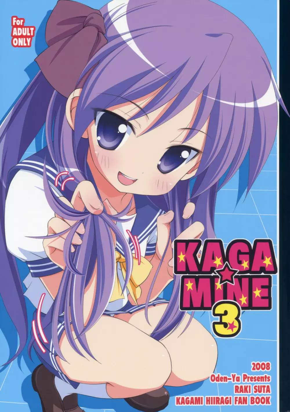 KAGA☆MINE 3 1ページ