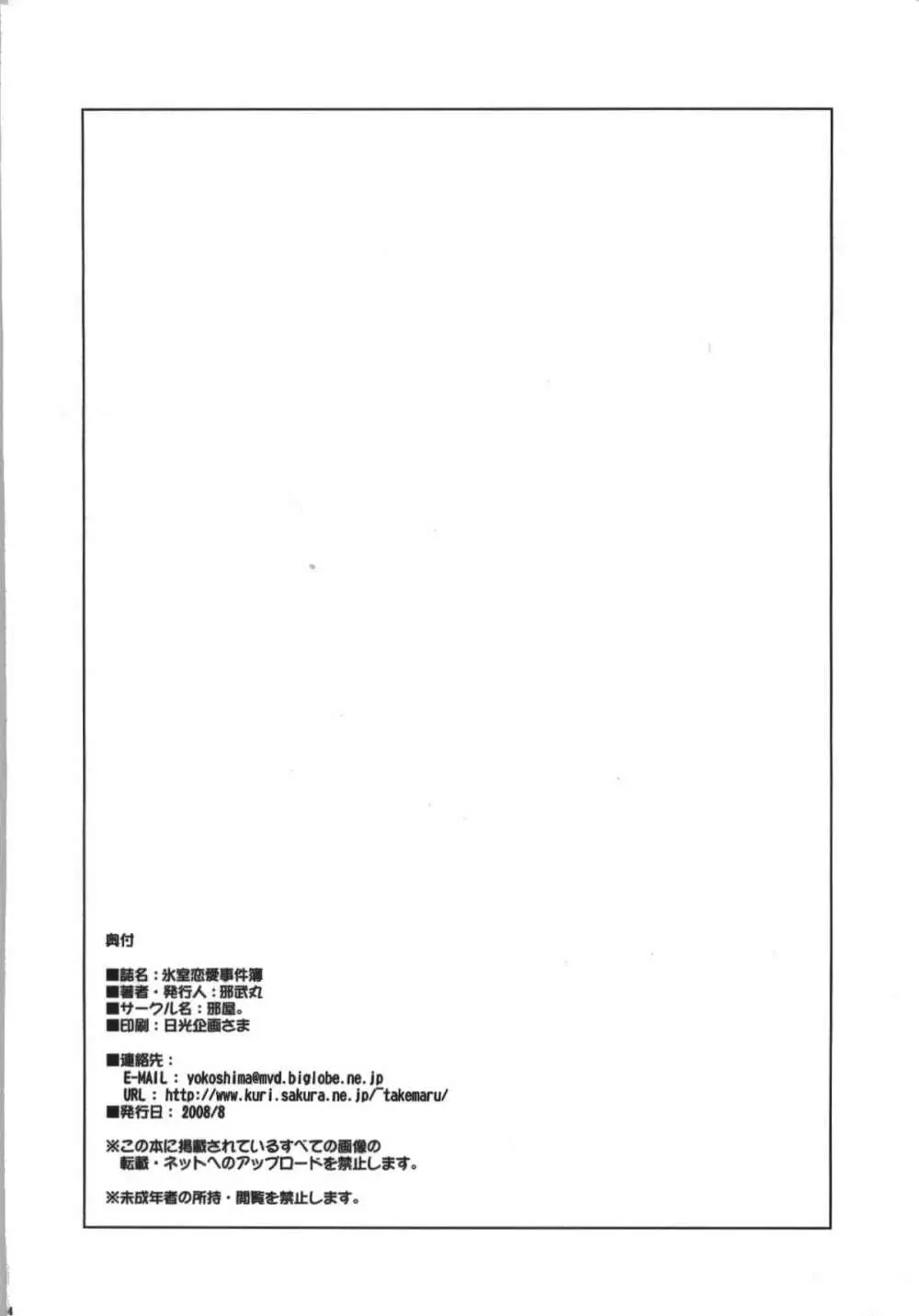 氷室恋愛事件簿 154ページ