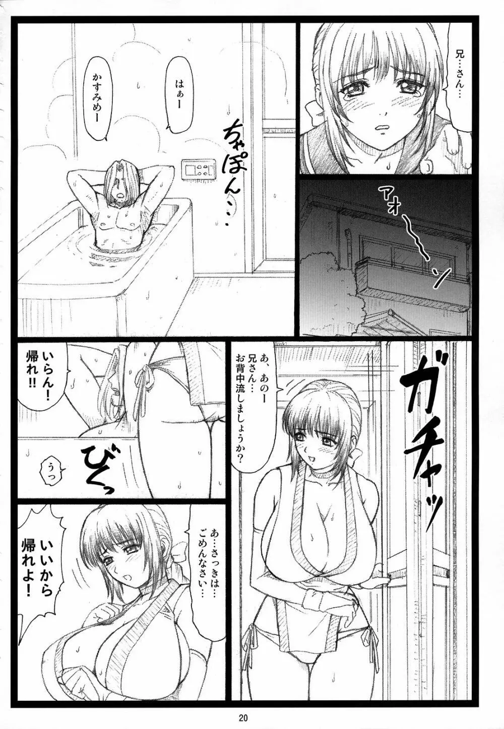 背徳の館～かすみ～ 19ページ