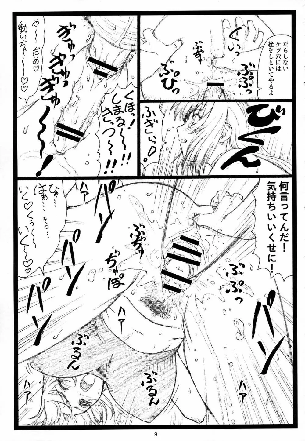 背徳の館～かすみ～ 8ページ