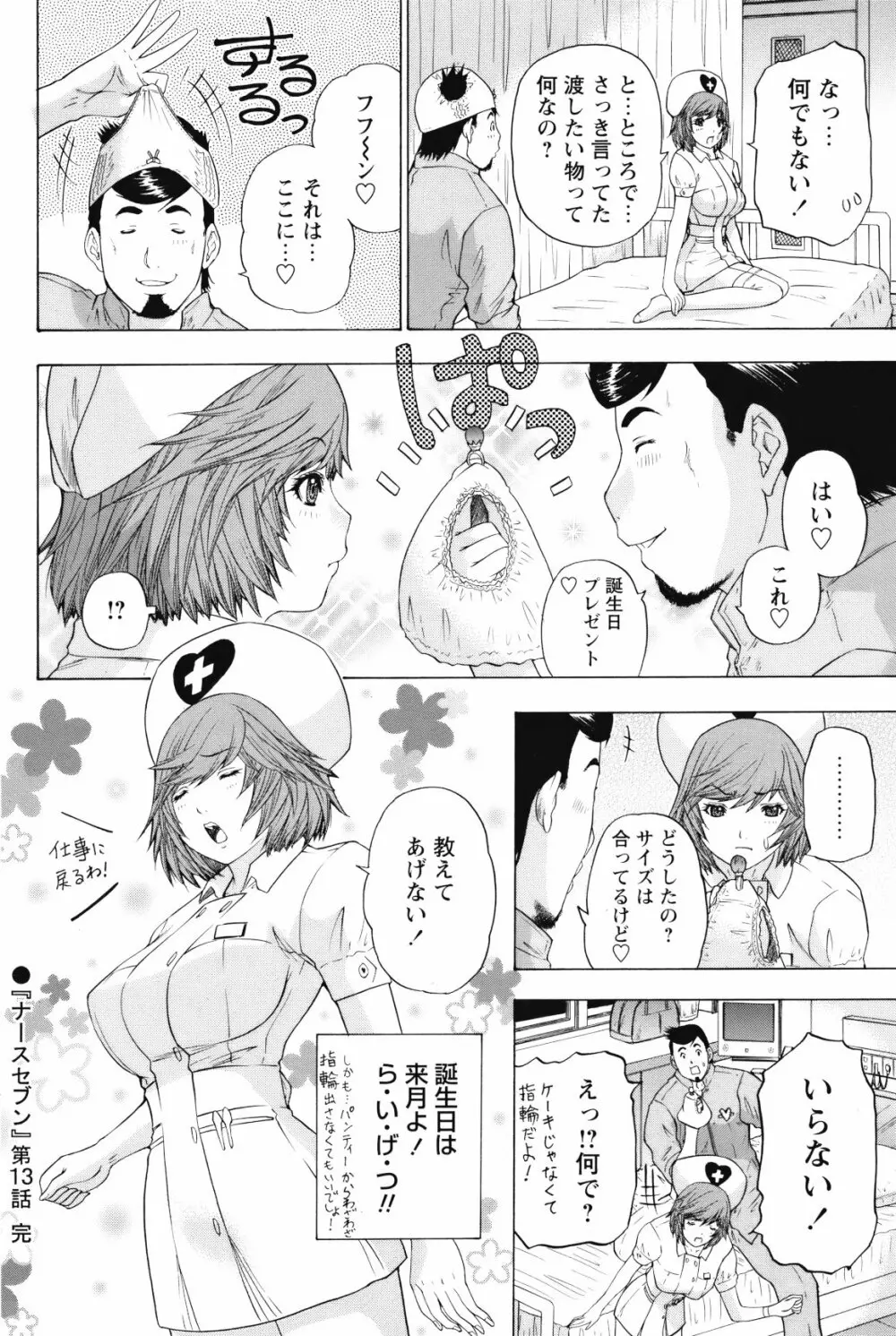 COMIC バズーカ 2012年05月号 111ページ