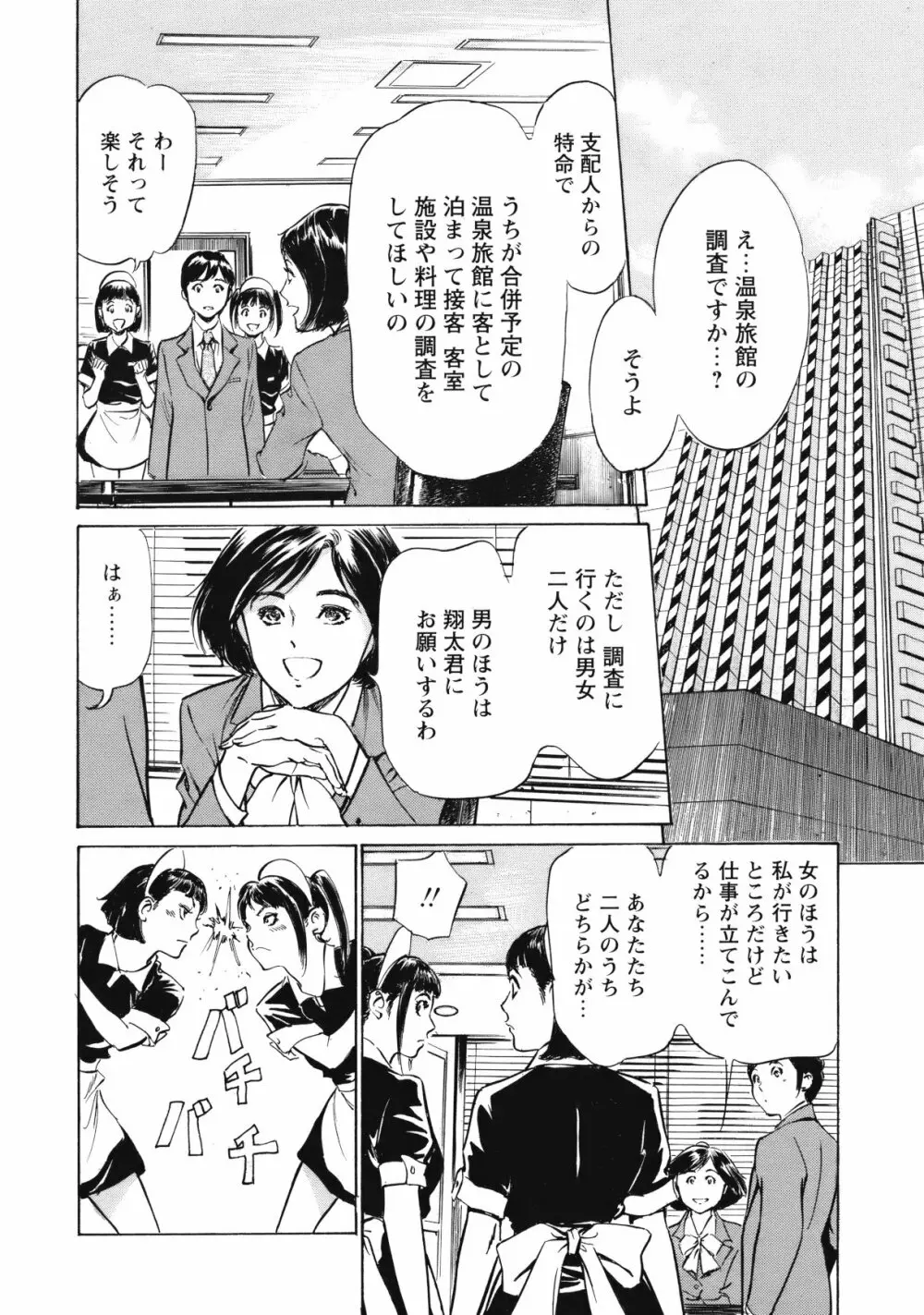 COMIC バズーカ 2012年05月号 15ページ