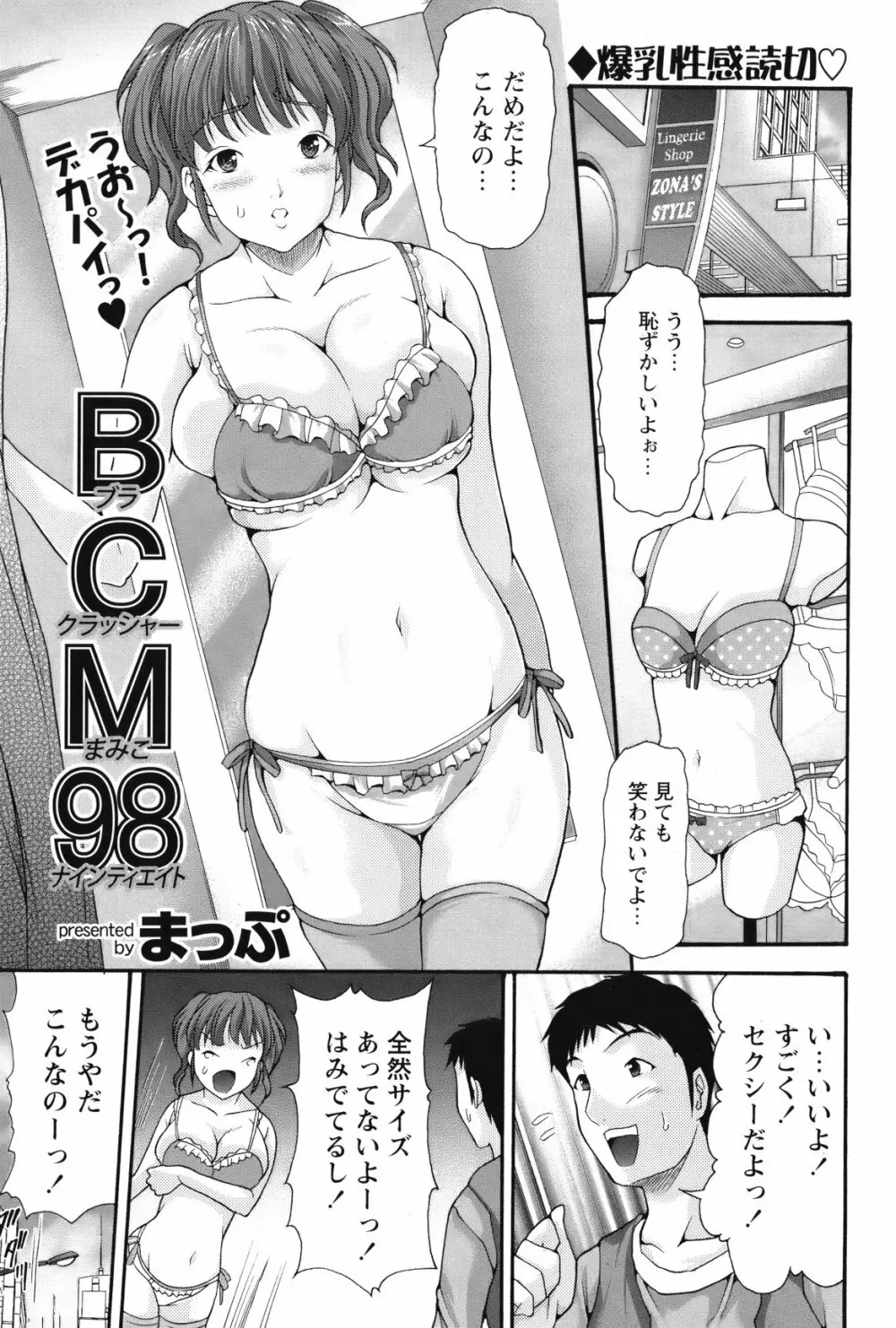 COMIC バズーカ 2012年05月号 166ページ