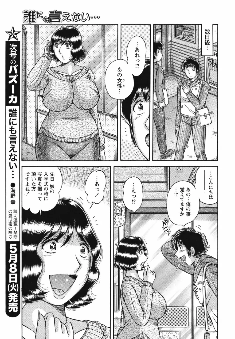 COMIC バズーカ 2012年05月号 204ページ