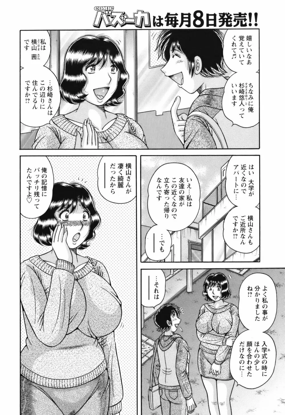 COMIC バズーカ 2012年05月号 205ページ