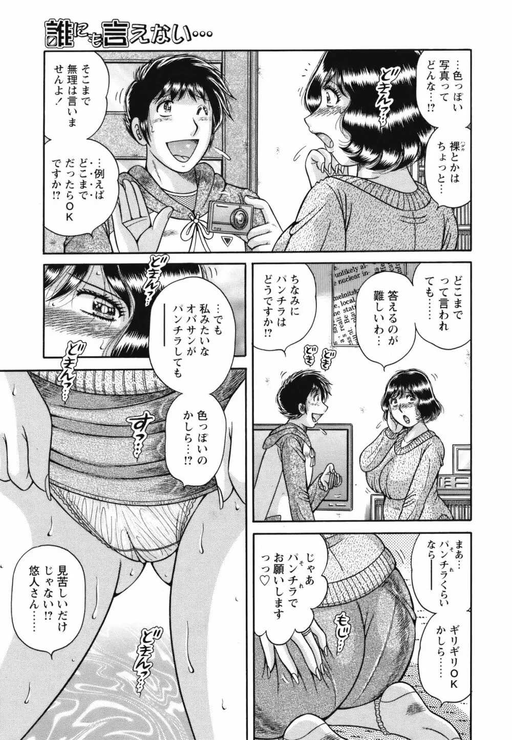 COMIC バズーカ 2012年05月号 208ページ