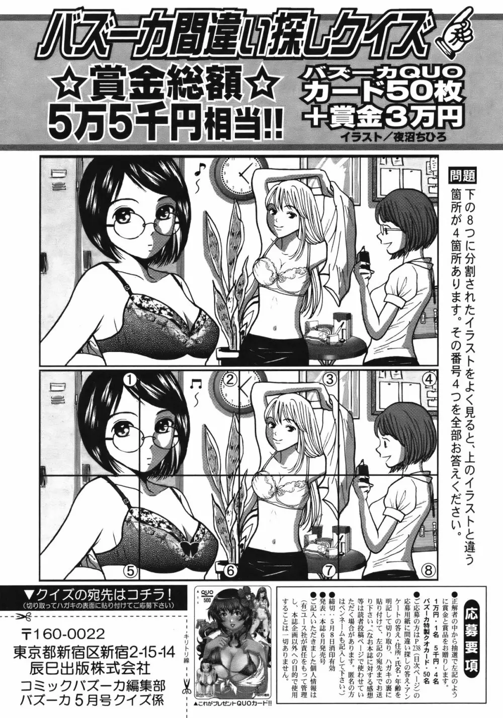 COMIC バズーカ 2012年05月号 232ページ