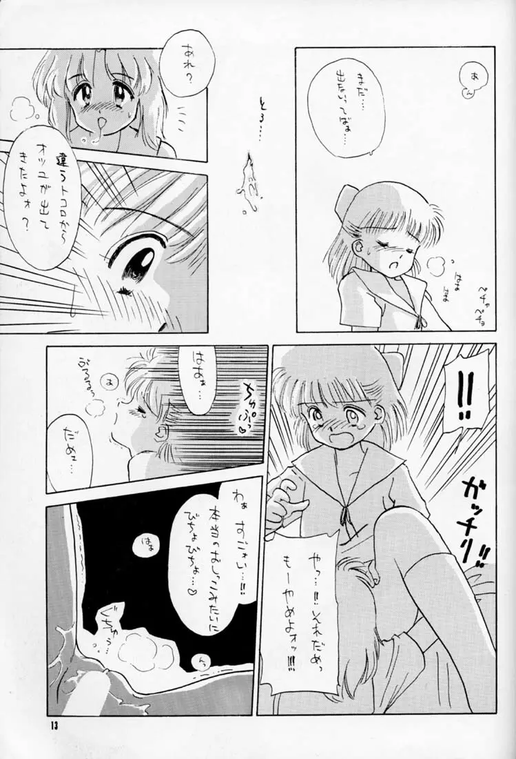 ちょこみるく01 12ページ