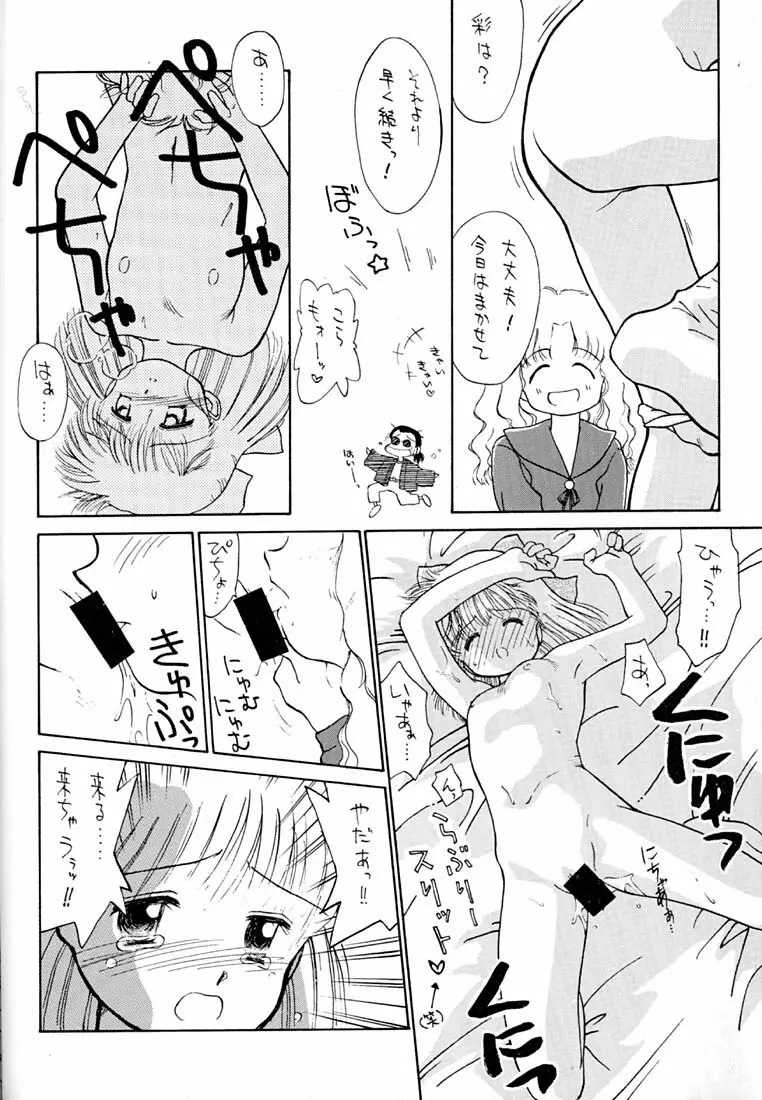 ちょこみるく 02 11ページ