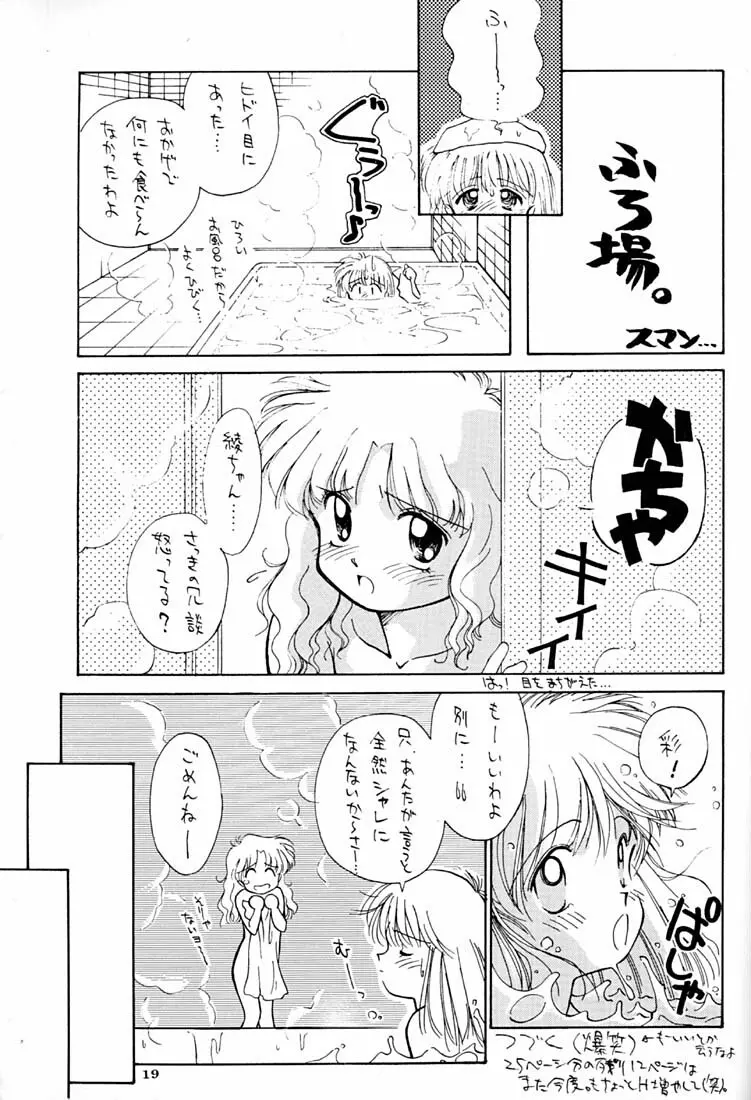 ちょこみるく 02 18ページ