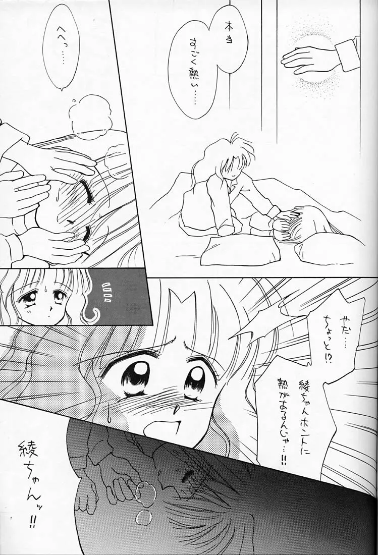 ちょこみるく 4 28ページ