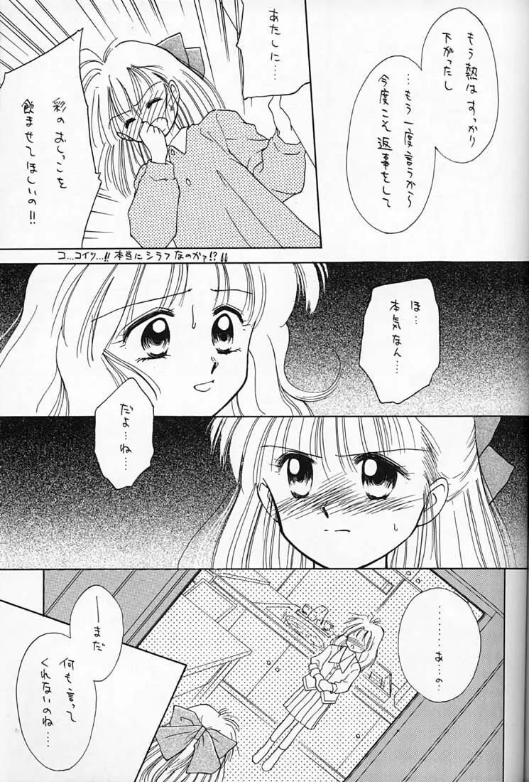 ちょこみるく 4 40ページ