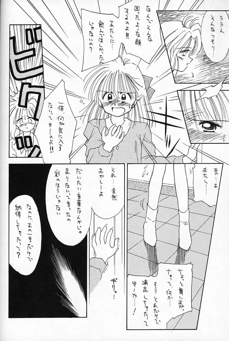 ちょこみるく 4 41ページ