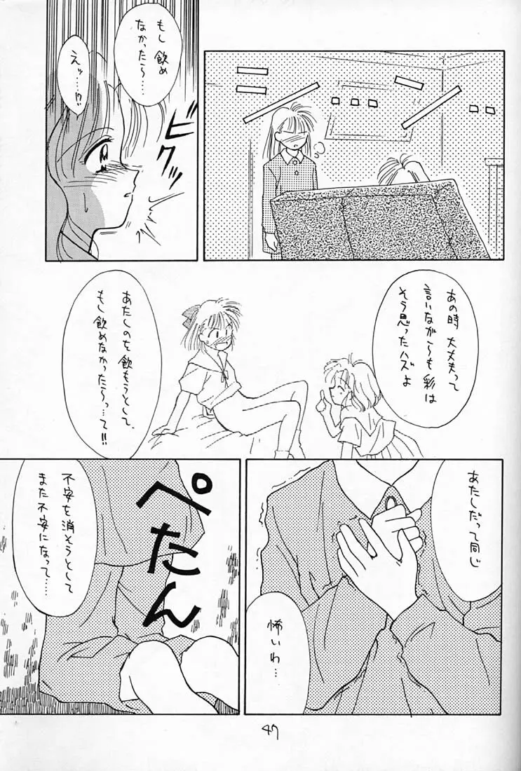 ちょこみるく 4 46ページ