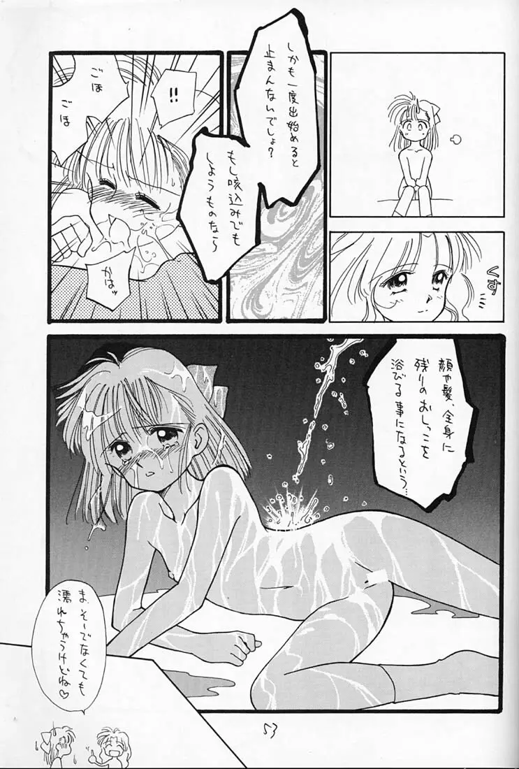 ちょこみるく 4 52ページ