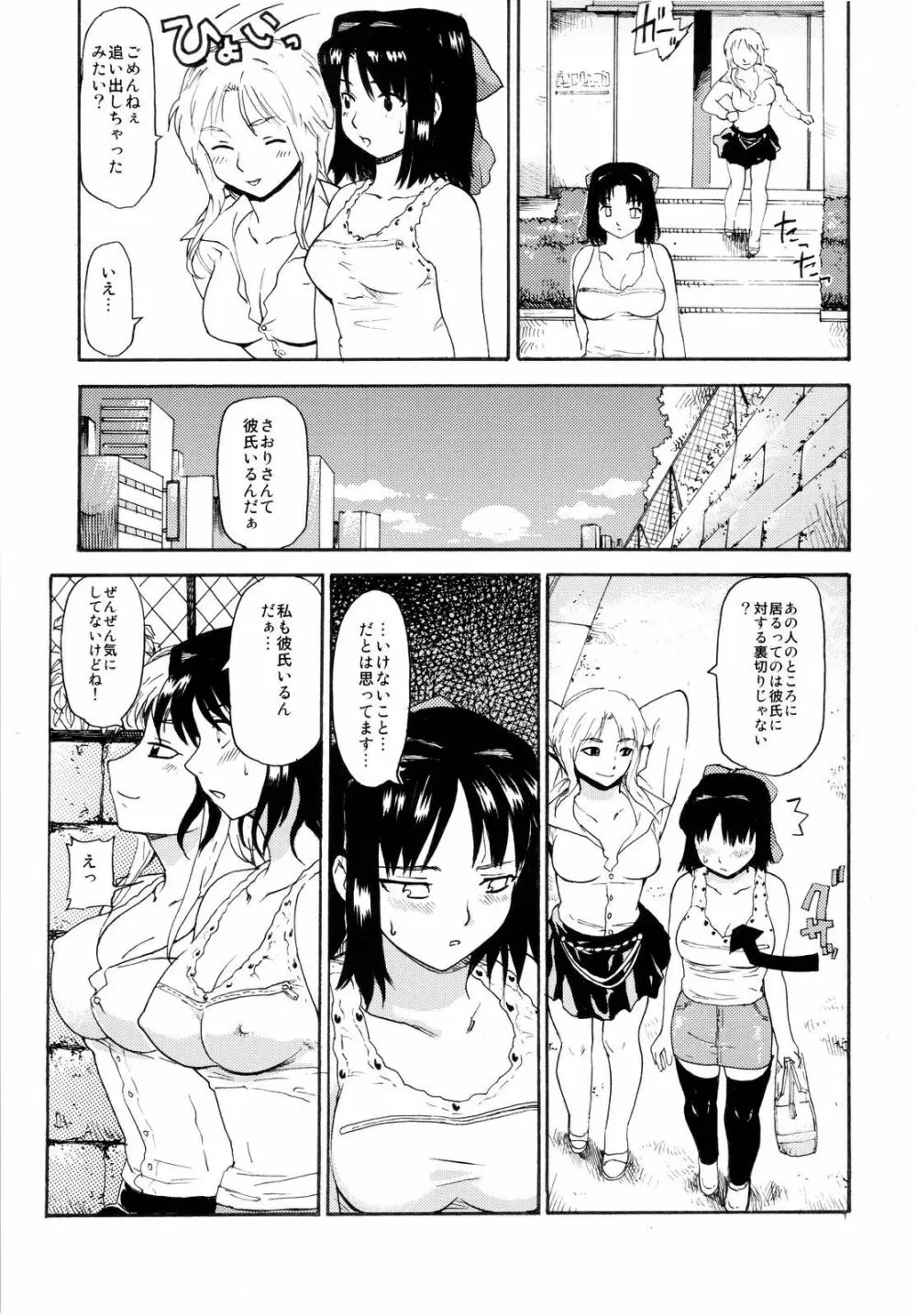 憧れの女 ―秘密の一週間― #2 16ページ