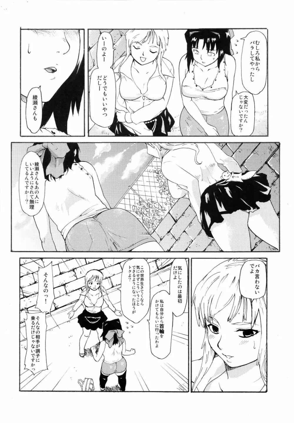 憧れの女 ―秘密の一週間― #2 17ページ