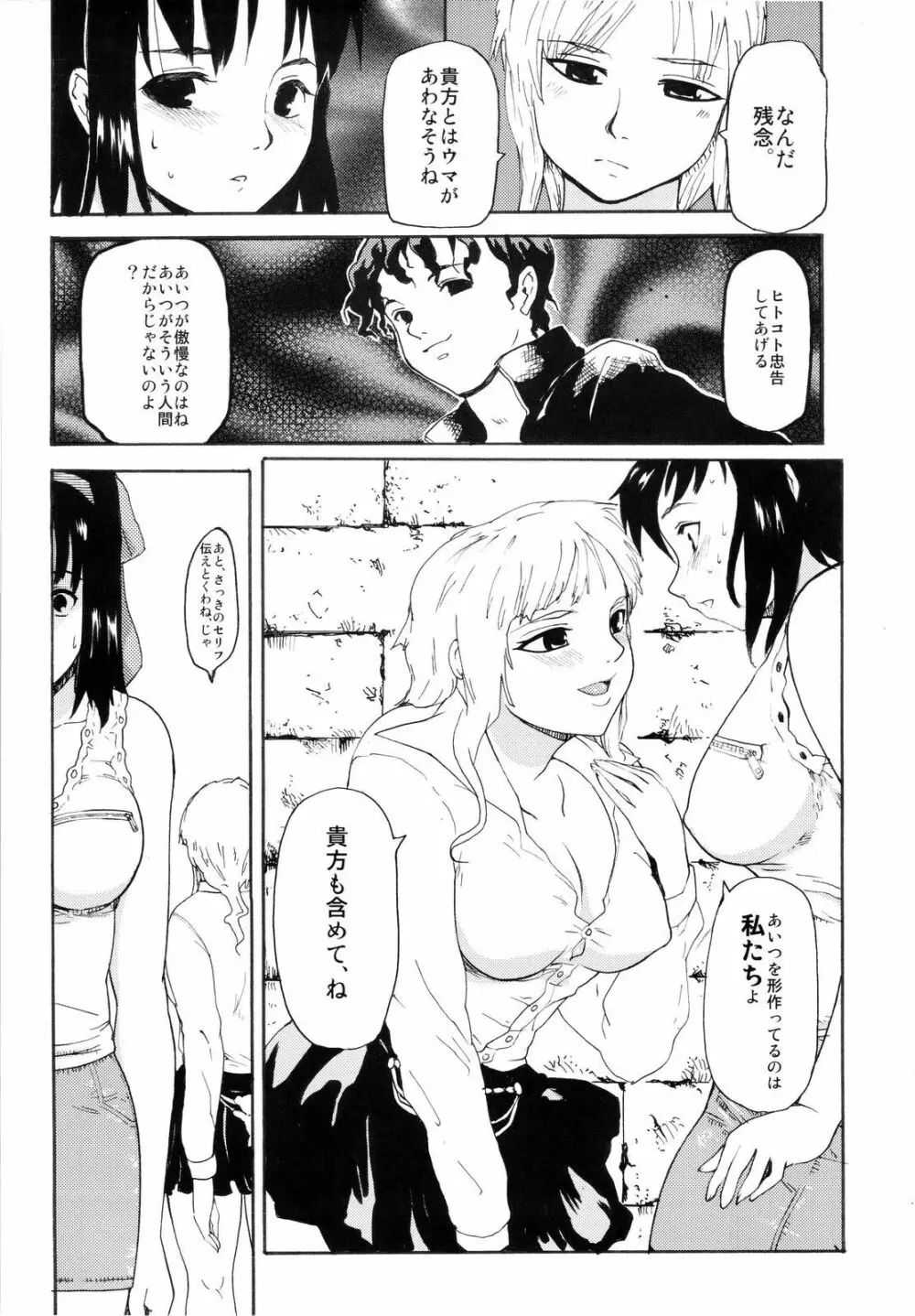 憧れの女 ―秘密の一週間― #2 18ページ