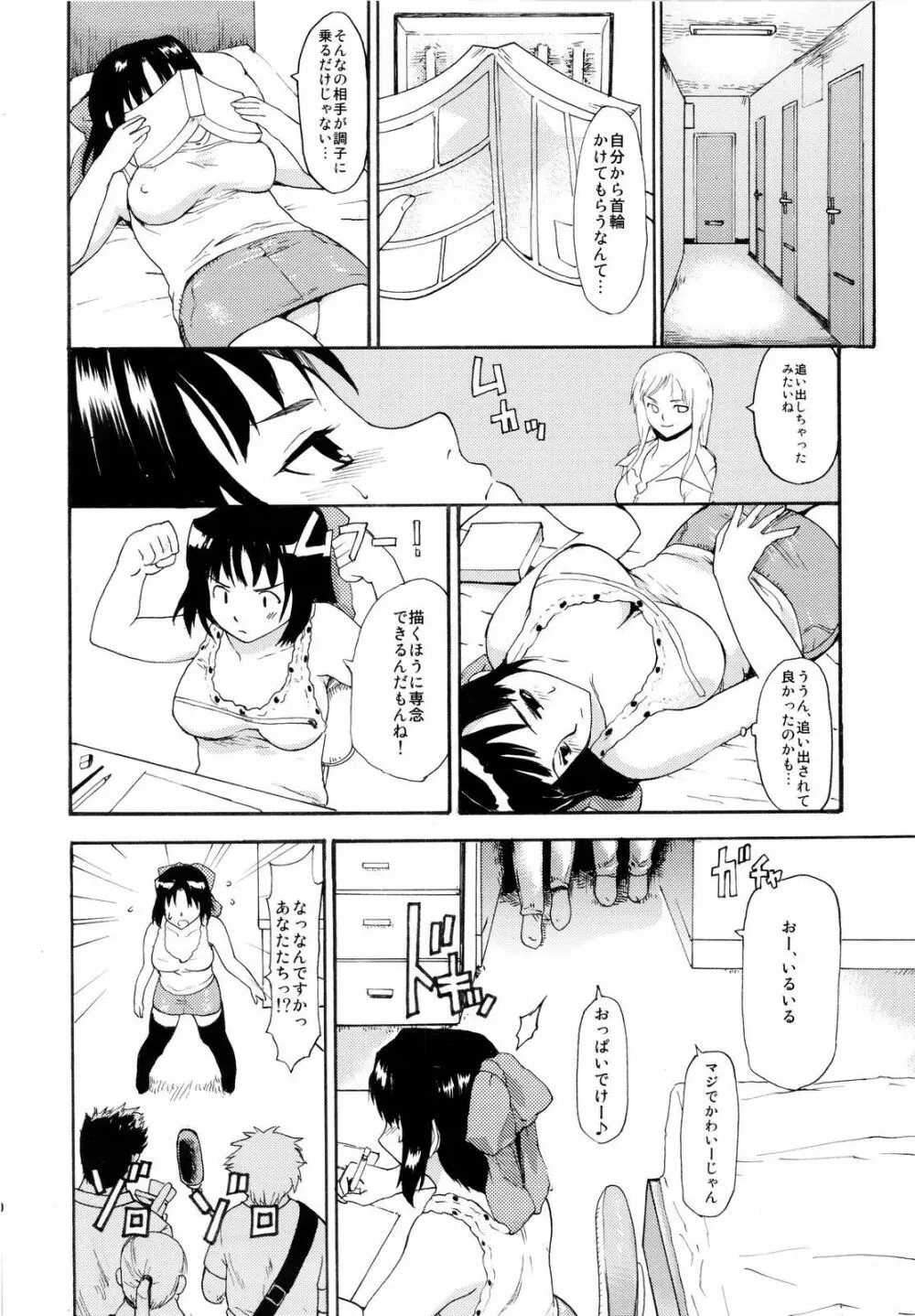 憧れの女 ―秘密の一週間― #2 19ページ