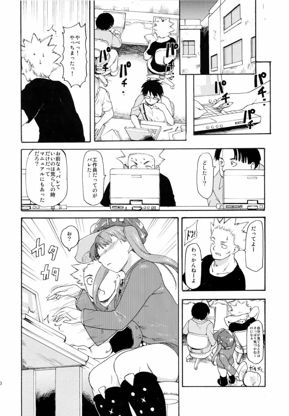 憧れの女 ―秘密の一週間― #2 29ページ