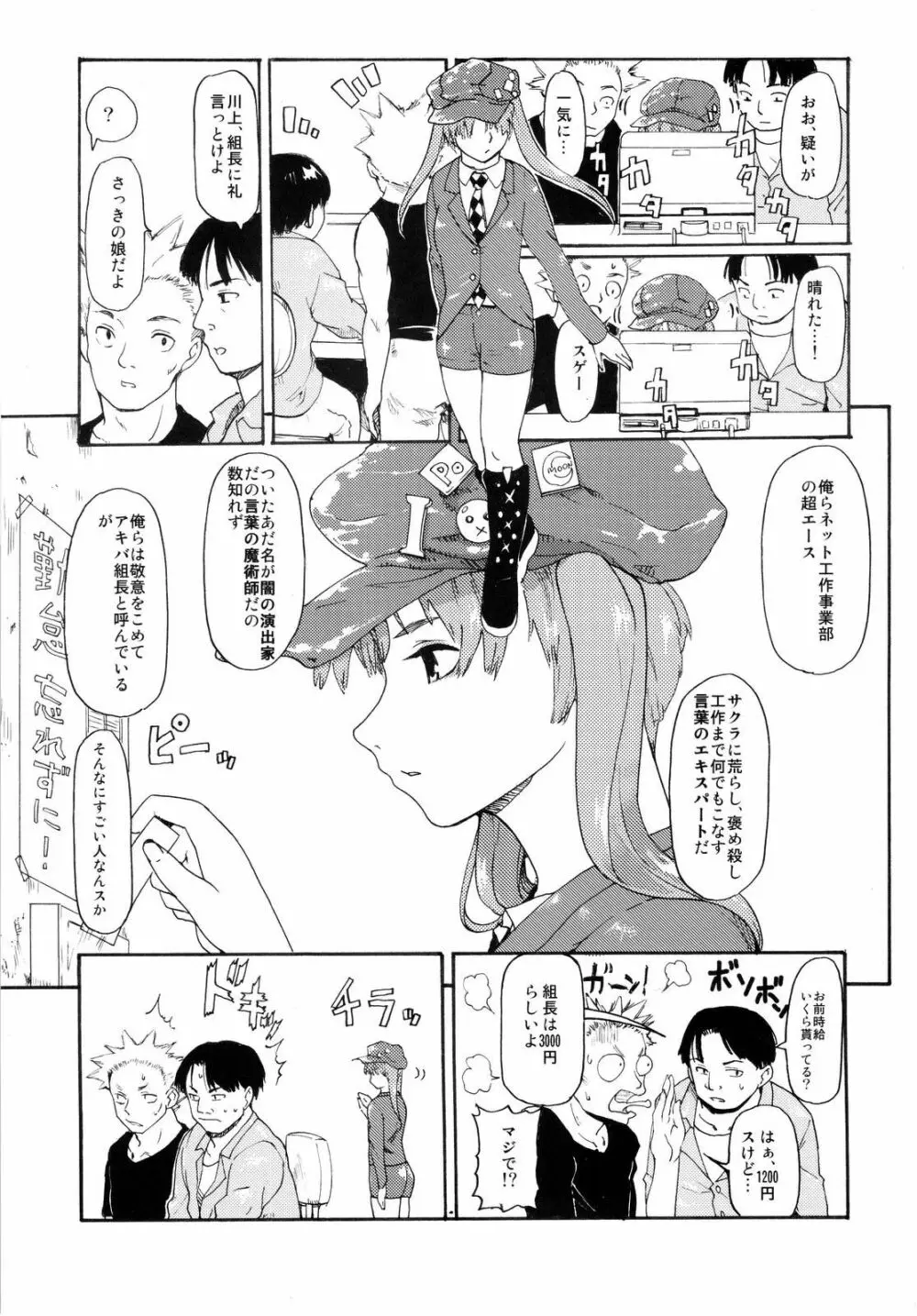 憧れの女 ―秘密の一週間― #2 30ページ