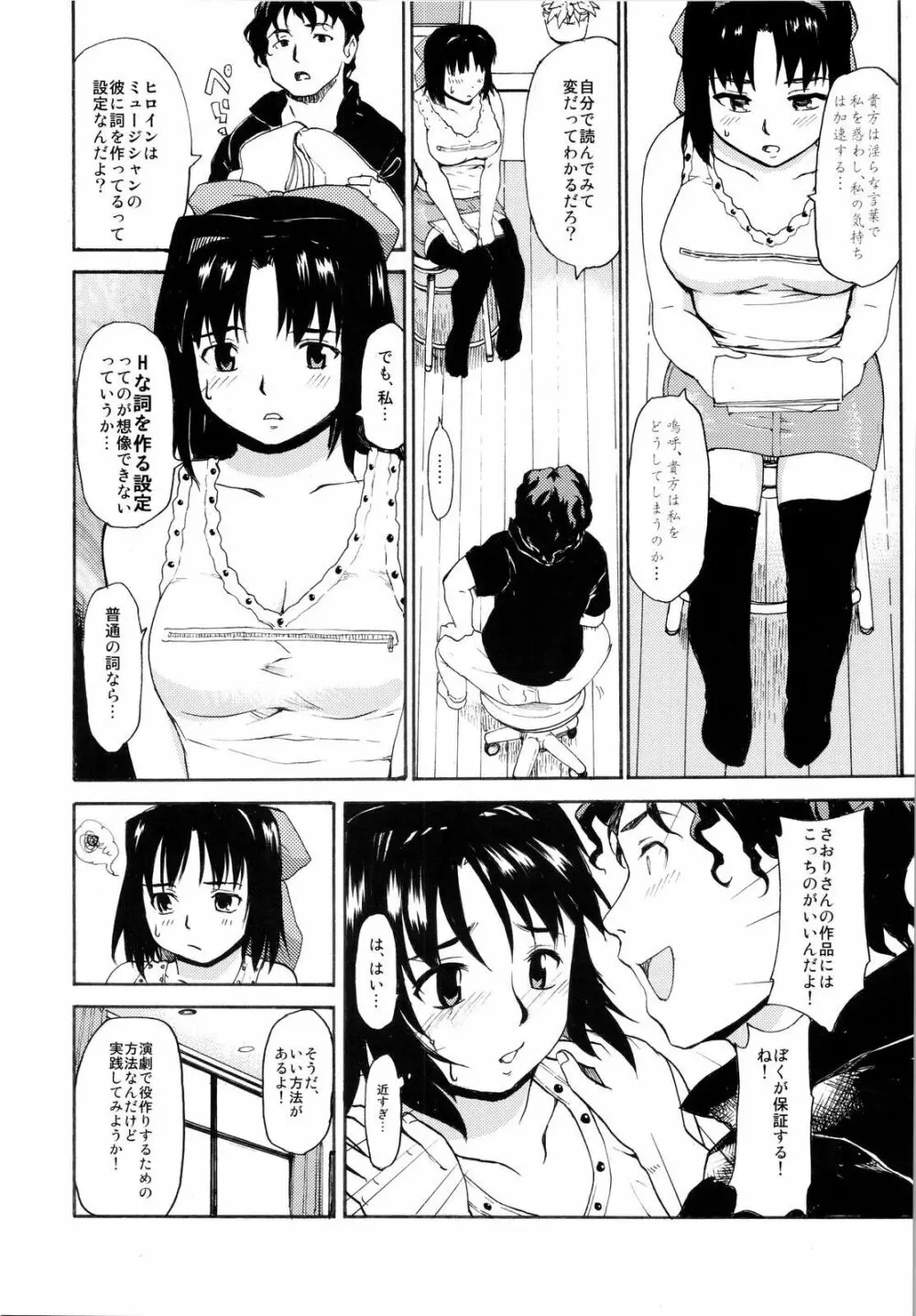 憧れの女 ―秘密の一週間― #2 5ページ