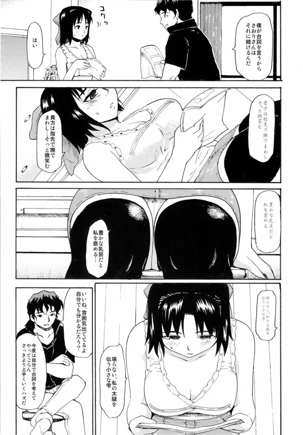 憧れの女 ―秘密の一週間― #2 6ページ