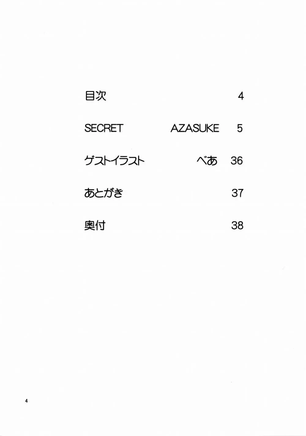 SECRET 3ページ