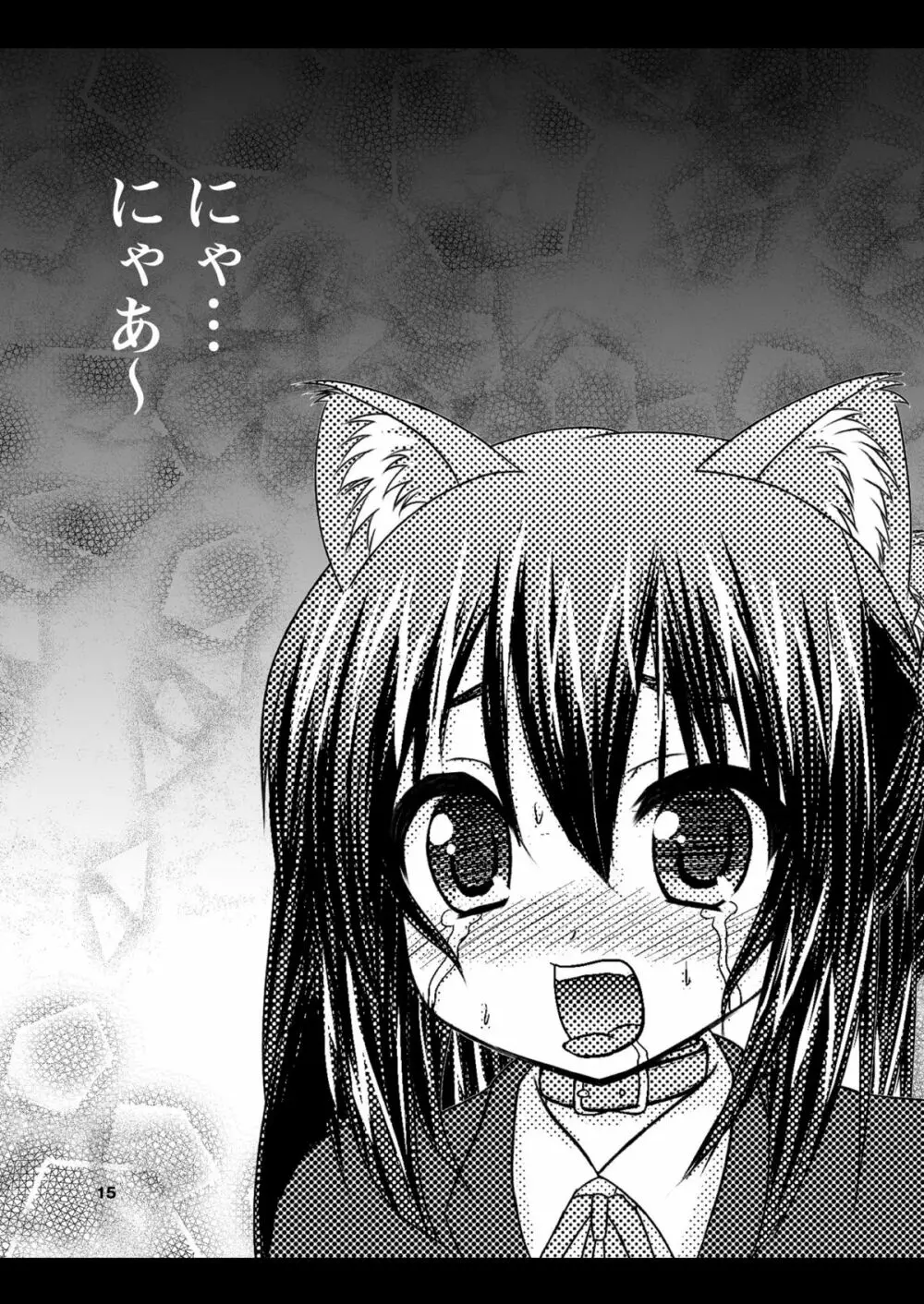 あずにゃん狩り 16ページ