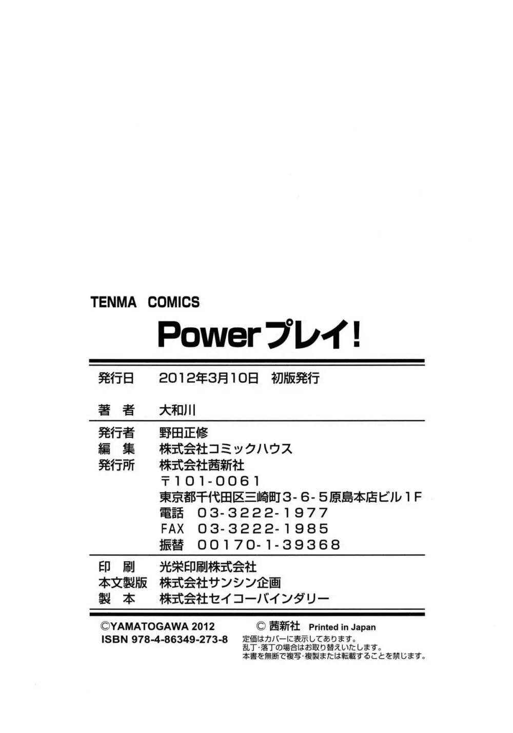 Powerプレイ! 236ページ