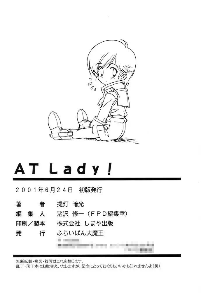 AT Lady！アナログティックレディ 37ページ