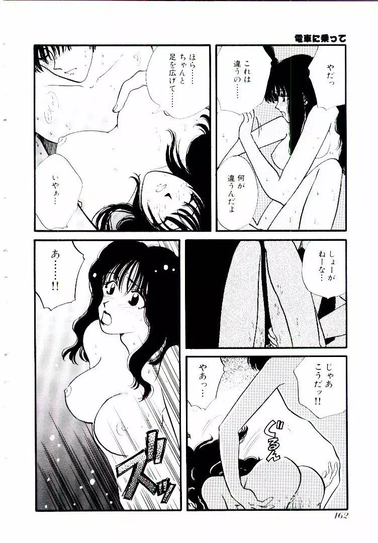 おねえさんにおまかせ 167ページ