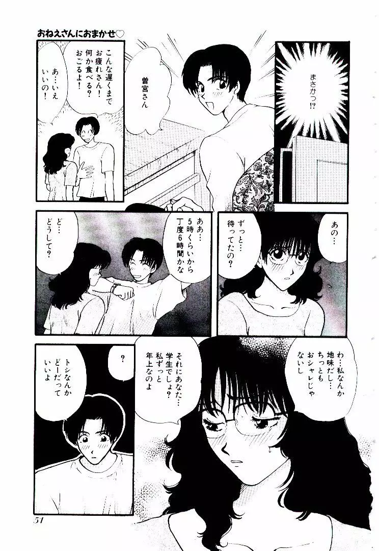 おねえさんにおまかせ 56ページ