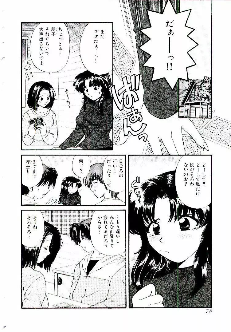 おねえさんにおまかせ 83ページ