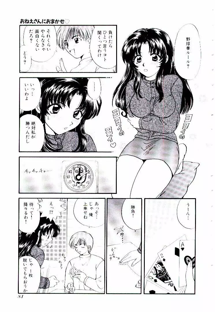 おねえさんにおまかせ 86ページ