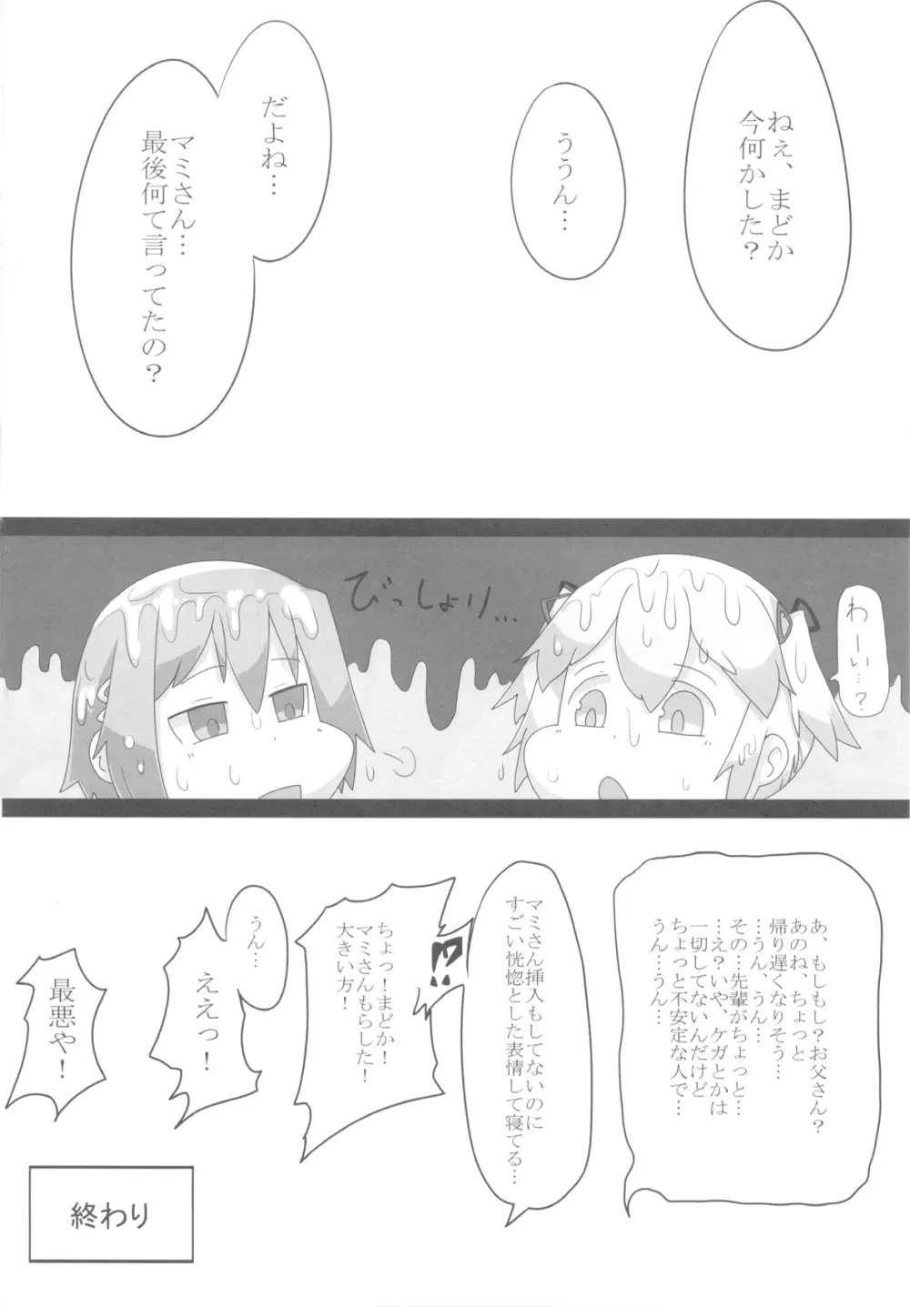 失礼！ まみまみた。 32ページ