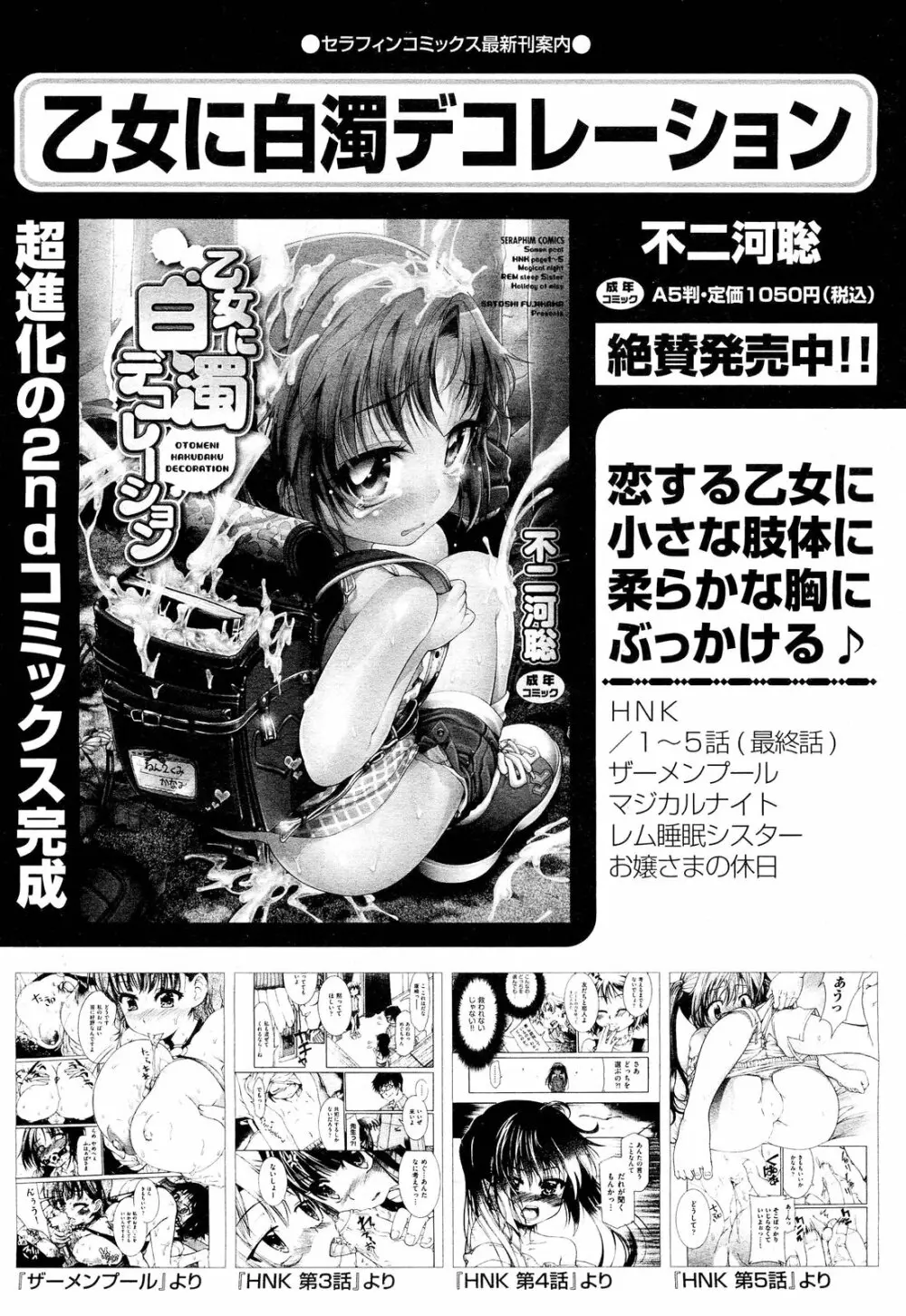 COMIC 阿吽 2012年6月号 264ページ