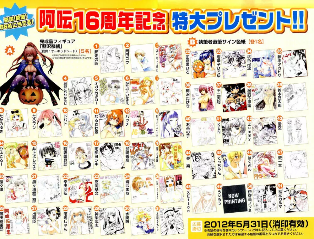 COMIC 阿吽 2012年6月号 4ページ