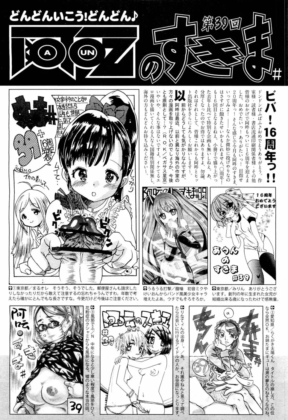 COMIC 阿吽 2012年6月号 581ページ