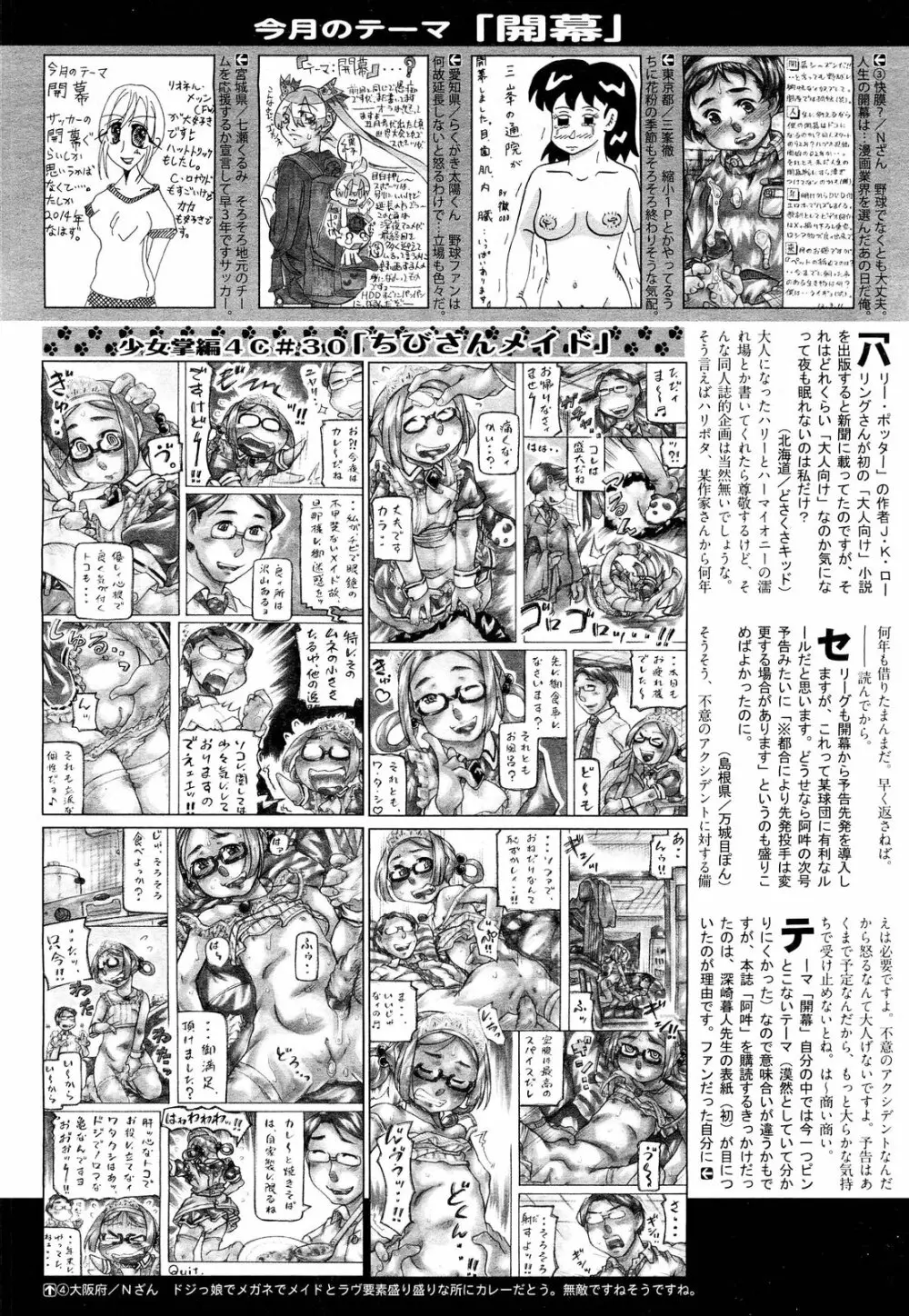 COMIC 阿吽 2012年6月号 582ページ